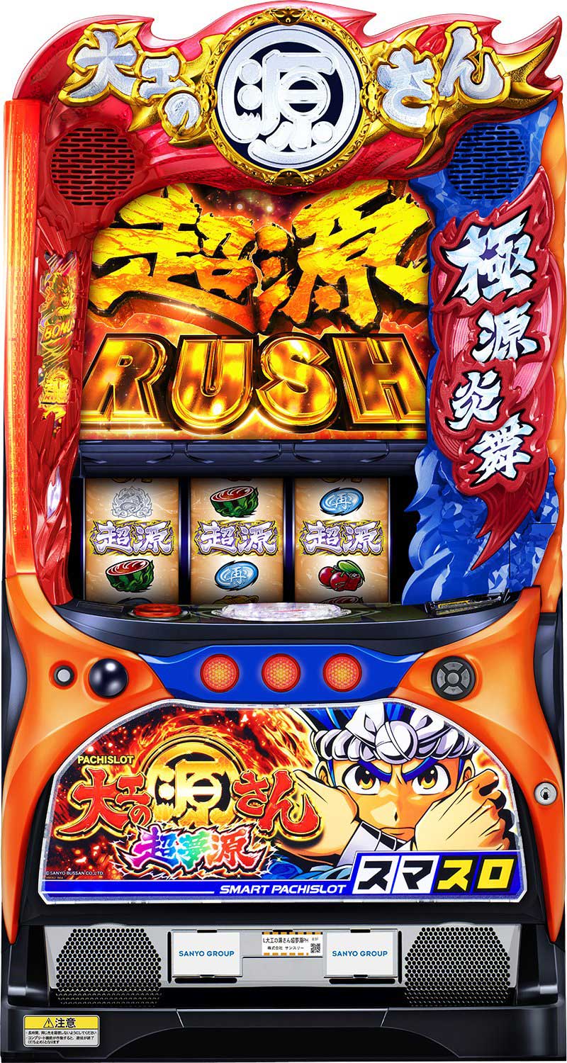 超人気キャラ・源さんのパチスロ初代マシンは超マイナー!? 打ったこと